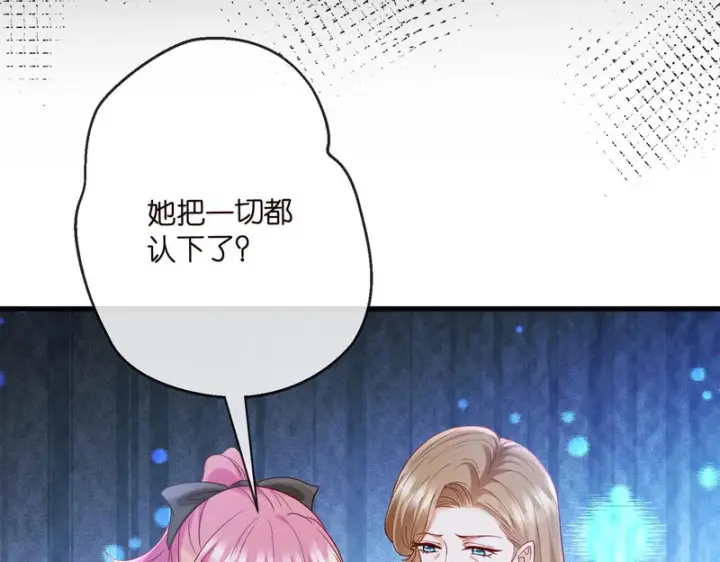 漫画《名门挚爱》第547话 哥，你恨我吗第62张图