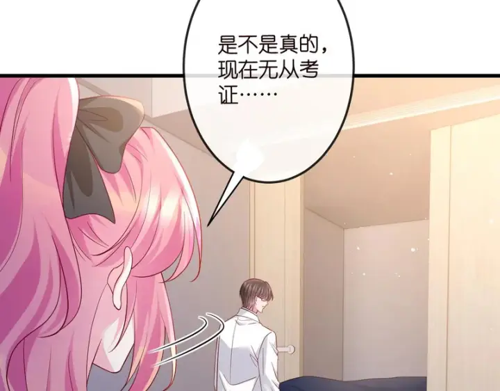 漫画《名门挚爱》第547话 哥，你恨我吗第65张图