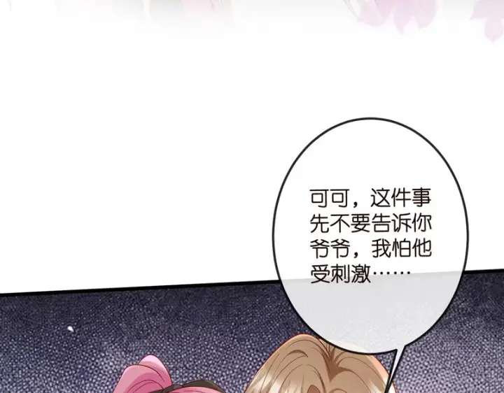 漫画《名门挚爱》第547话 哥，你恨我吗第68张图