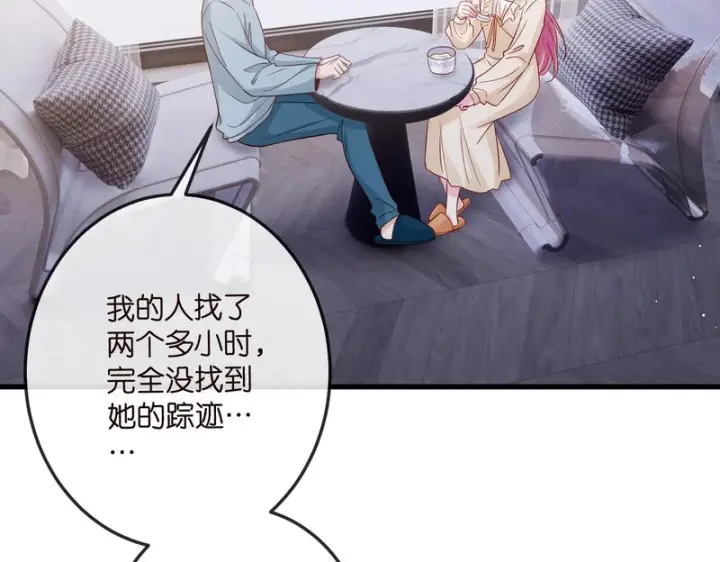 漫画《名门挚爱》第547话 哥，你恨我吗第79张图