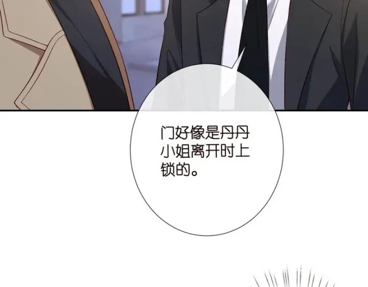 漫画《名门挚爱》第547话 哥，你恨我吗第8张图