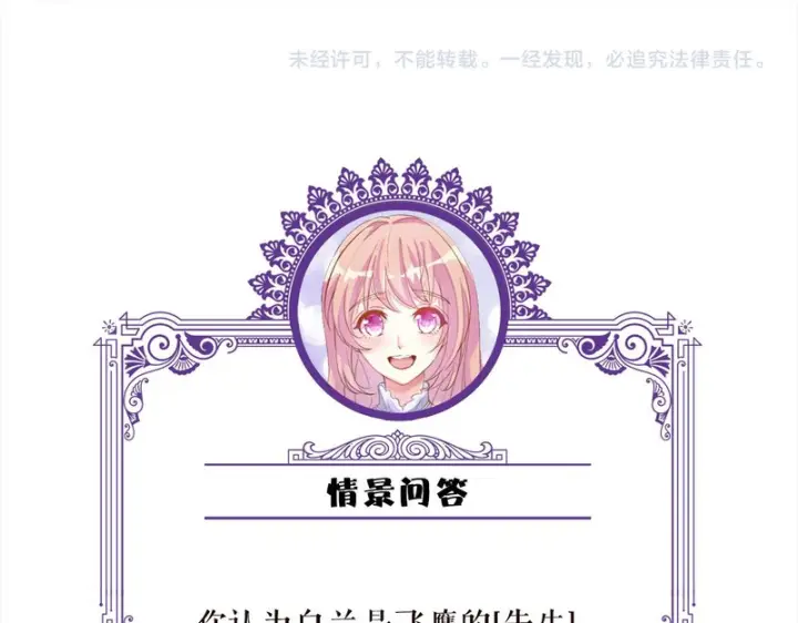 漫画《名门挚爱》第547话 哥，你恨我吗第89张图