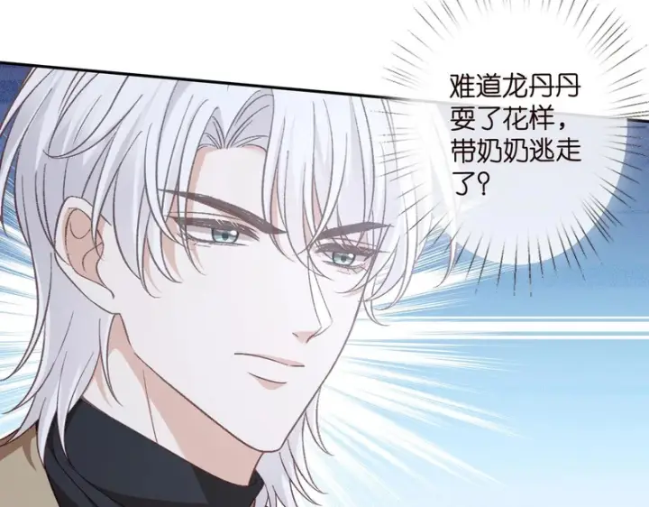 漫画《名门挚爱》第547话 哥，你恨我吗第9张图
