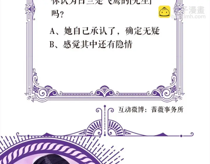 漫画《名门挚爱》第547话 哥，你恨我吗第90张图