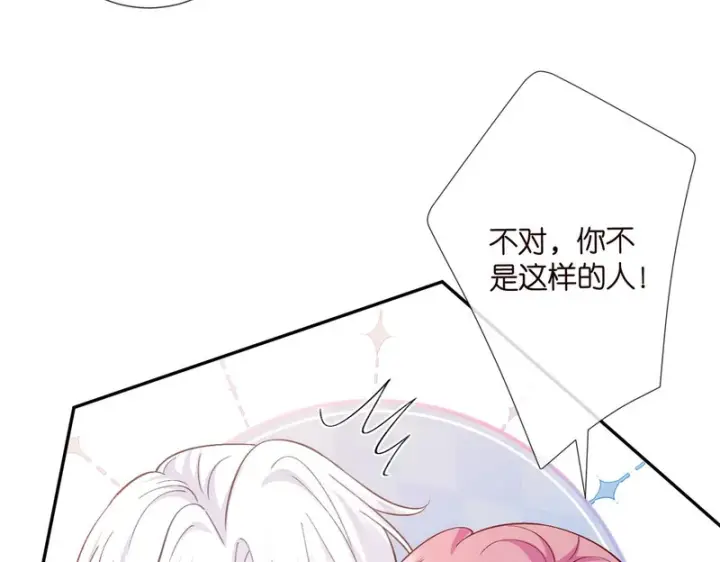 漫画《名门挚爱》第548话 我女人信你，我没得选第13张图