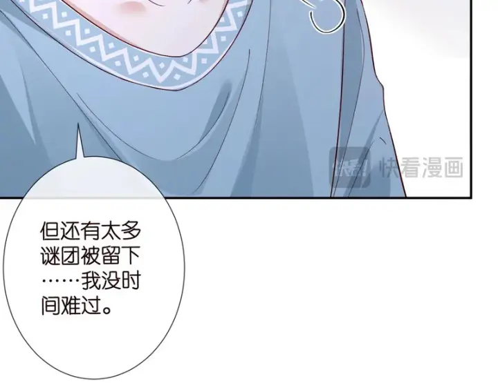 漫画《名门挚爱》第548话 我女人信你，我没得选第22张图