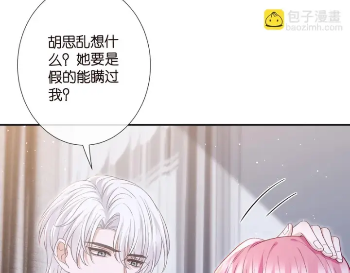 漫画《名门挚爱》第548话 我女人信你，我没得选第26张图