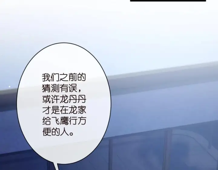 漫画《名门挚爱》第548话 我女人信你，我没得选第48张图