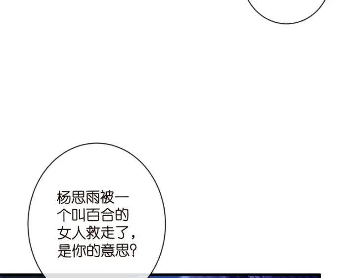 漫画《名门挚爱》第548话 我女人信你，我没得选第51张图