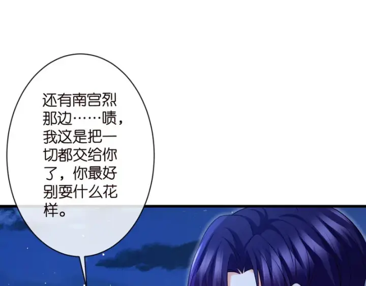 漫画《名门挚爱》第548话 我女人信你，我没得选第58张图