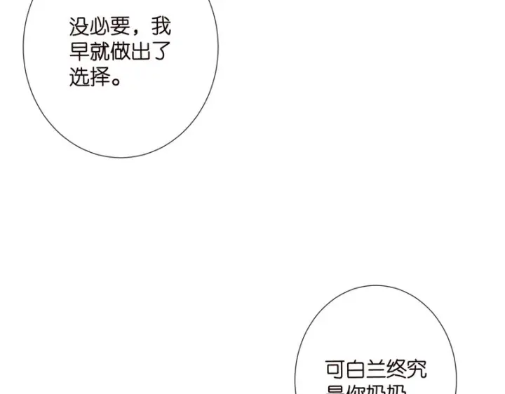 漫画《名门挚爱》第548话 我女人信你，我没得选第6张图