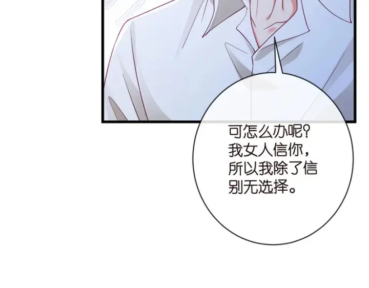 漫画《名门挚爱》第548话 我女人信你，我没得选第62张图