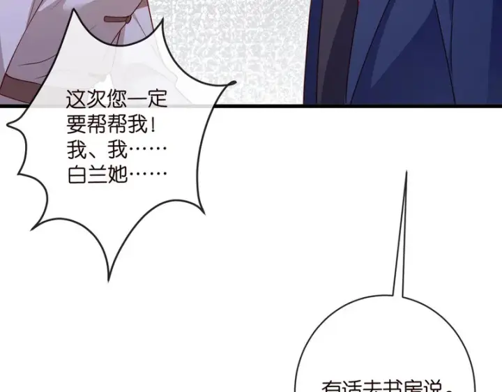 漫画《名门挚爱》第548话 我女人信你，我没得选第78张图