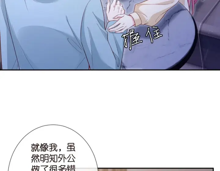 漫画《名门挚爱》第548话 我女人信你，我没得选第8张图