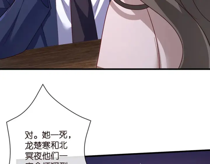 漫画《名门挚爱》第548话 我女人信你，我没得选第82张图