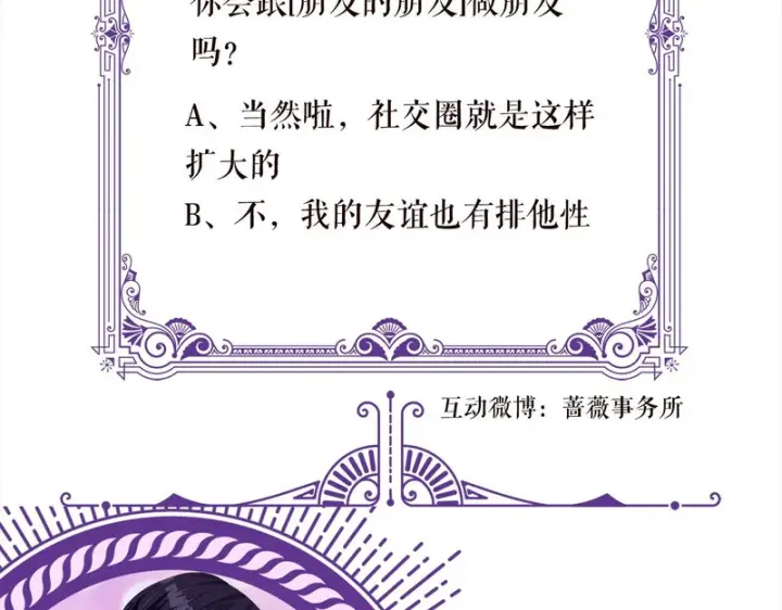 漫画《名门挚爱》第548话 我女人信你，我没得选第93张图