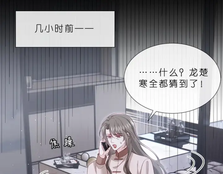 漫画《名门挚爱》第549话 她们真是你的人？第15张图