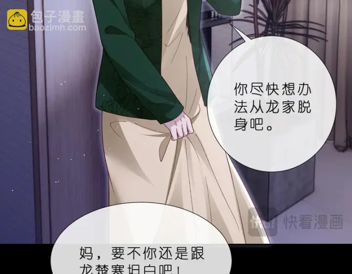 漫画《名门挚爱》第549话 她们真是你的人？第19张图