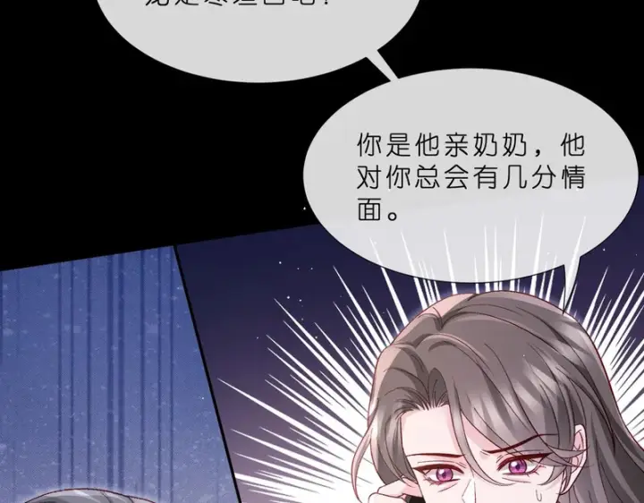 漫画《名门挚爱》第549话 她们真是你的人？第20张图