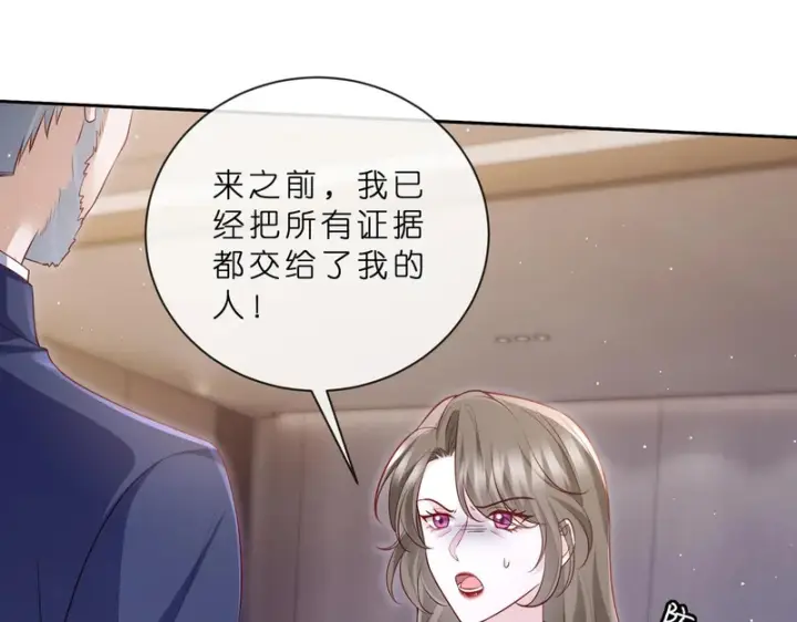 漫画《名门挚爱》第549话 她们真是你的人？第41张图