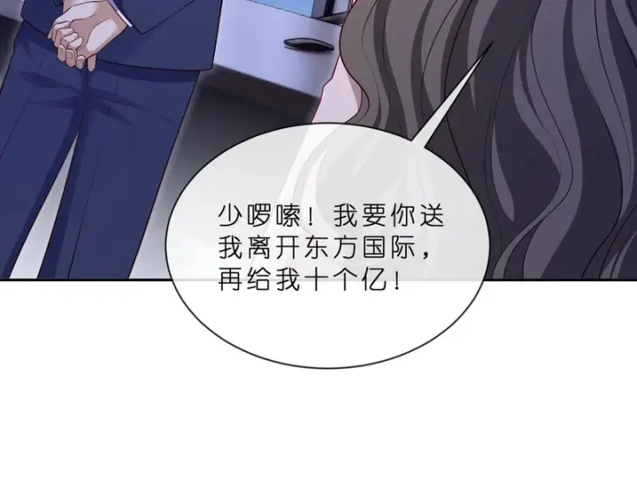 漫画《名门挚爱》第549话 她们真是你的人？第45张图