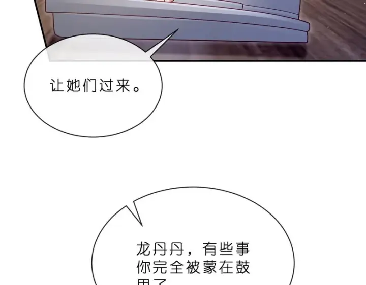 漫画《名门挚爱》第549话 她们真是你的人？第53张图