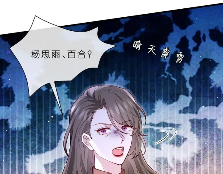 漫画《名门挚爱》第549话 她们真是你的人？第59张图