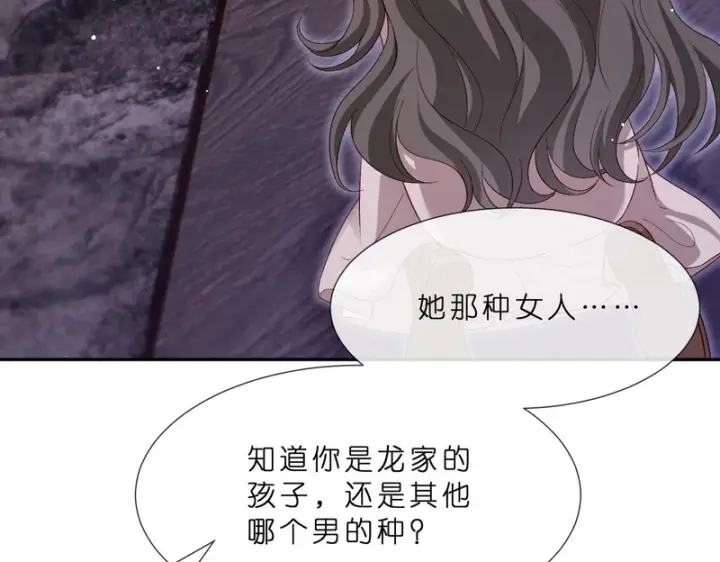 漫画《名门挚爱》第549话 她们真是你的人？第7张图