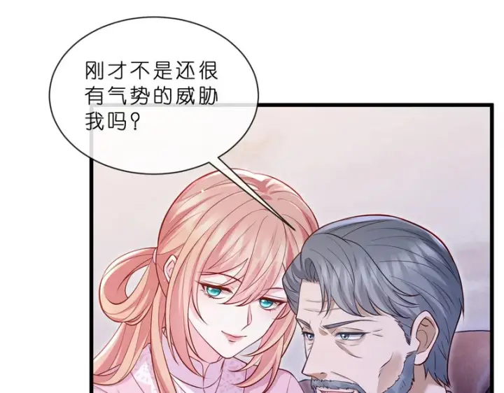 漫画《名门挚爱》第549话 她们真是你的人？第72张图