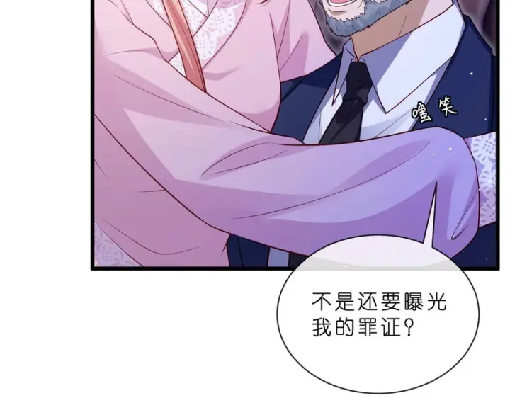漫画《名门挚爱》第549话 她们真是你的人？第73张图