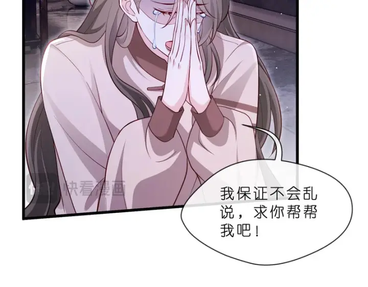 漫画《名门挚爱》第549话 她们真是你的人？第75张图