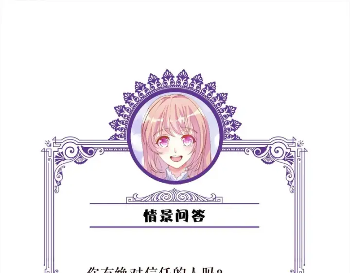 漫画《名门挚爱》第549话 她们真是你的人？第85张图