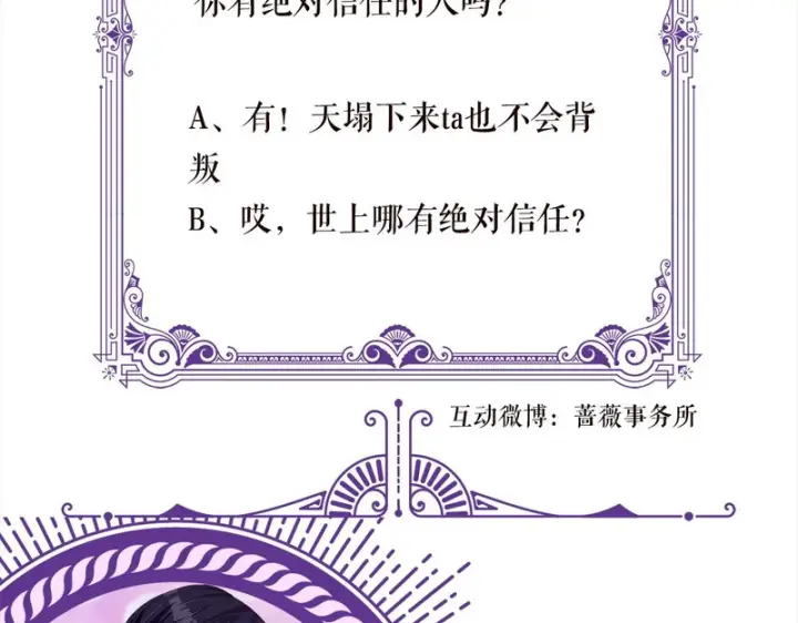 漫画《名门挚爱》第549话 她们真是你的人？第86张图