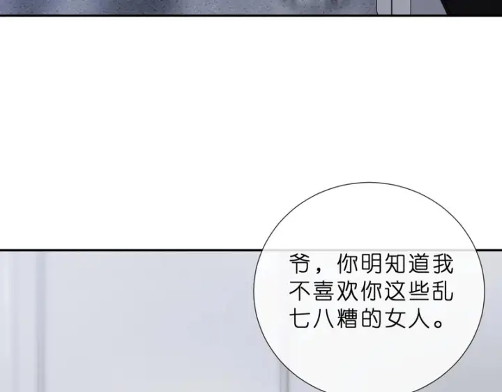 漫画《名门挚爱》第550话 这样你满意吗第17张图