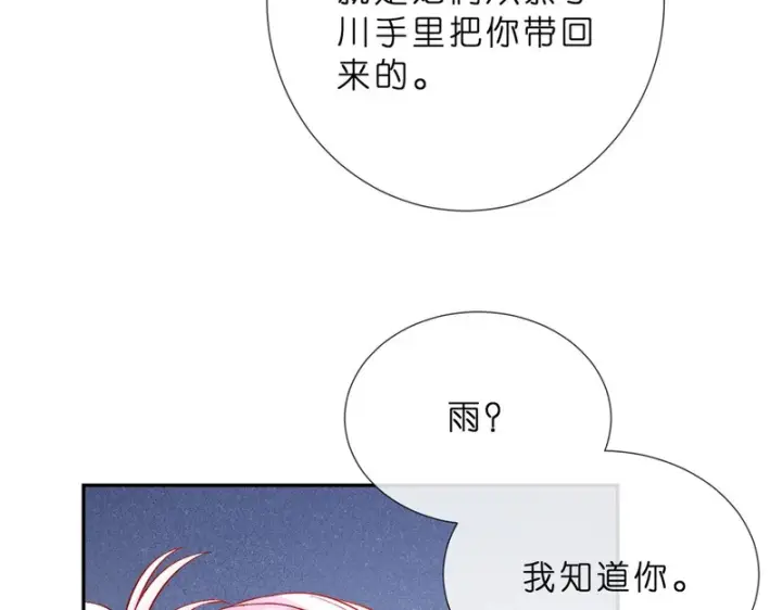 漫画《名门挚爱》第550话 这样你满意吗第23张图