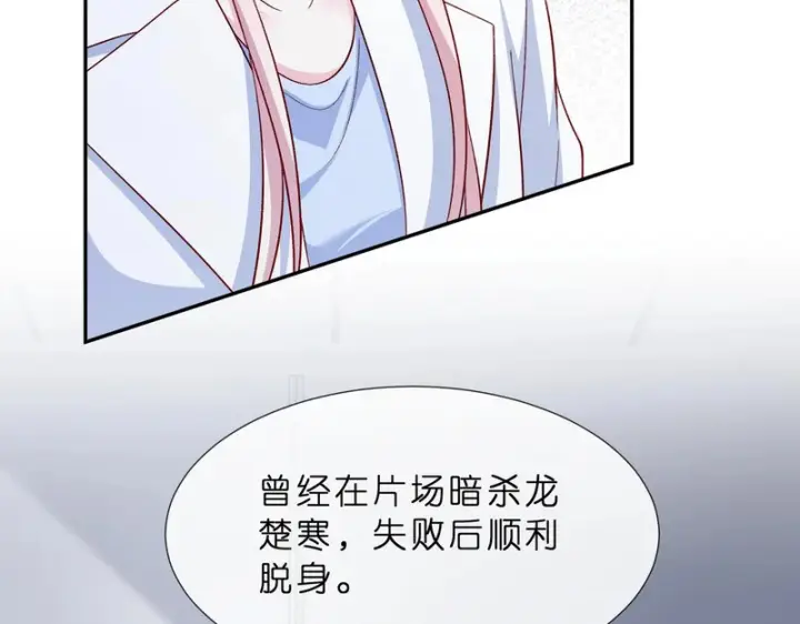 漫画《名门挚爱》第550话 这样你满意吗第25张图