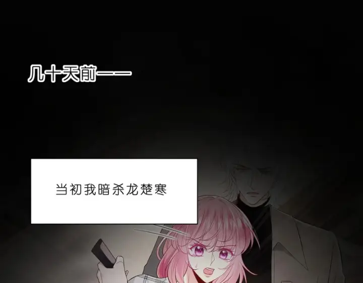漫画《名门挚爱》第550话 这样你满意吗第30张图