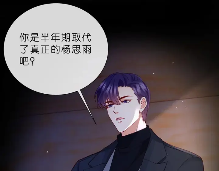 漫画《名门挚爱》第550话 这样你满意吗第43张图