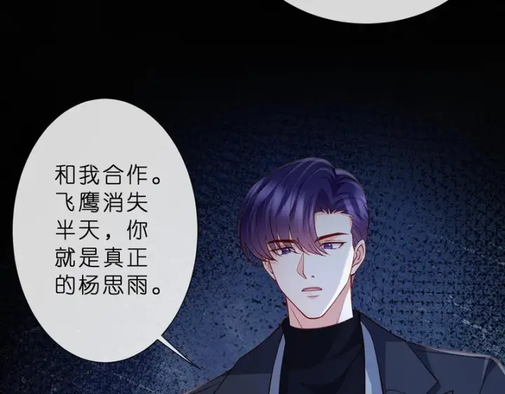 漫画《名门挚爱》第550话 这样你满意吗第48张图