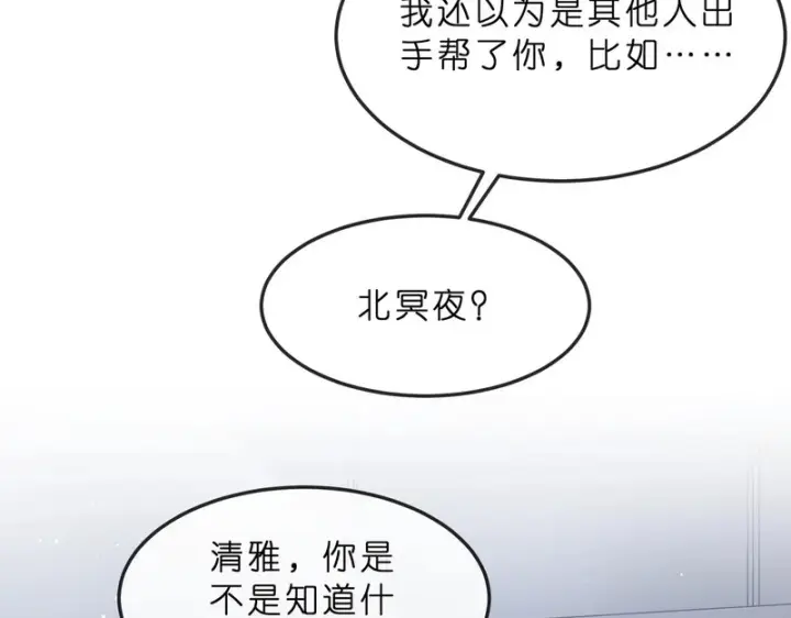 漫画《名门挚爱》第550话 这样你满意吗第58张图
