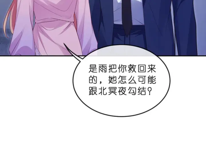 漫画《名门挚爱》第550话 这样你满意吗第60张图