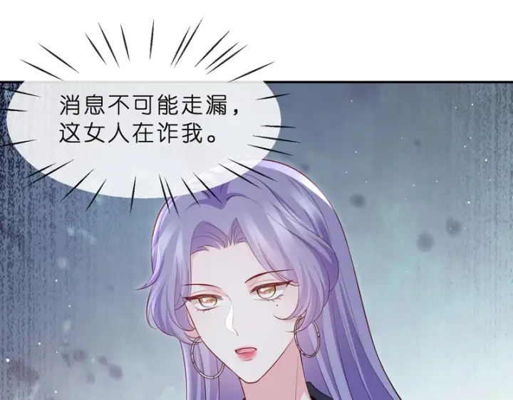 漫画《名门挚爱》第550话 这样你满意吗第61张图