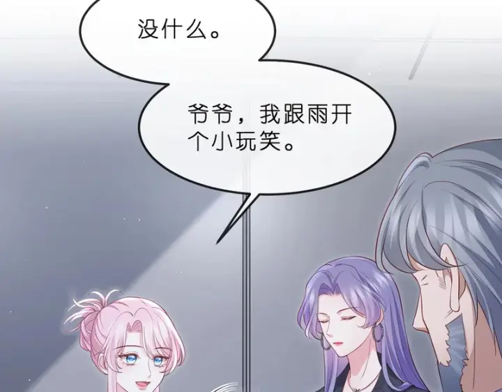 漫画《名门挚爱》第550话 这样你满意吗第64张图