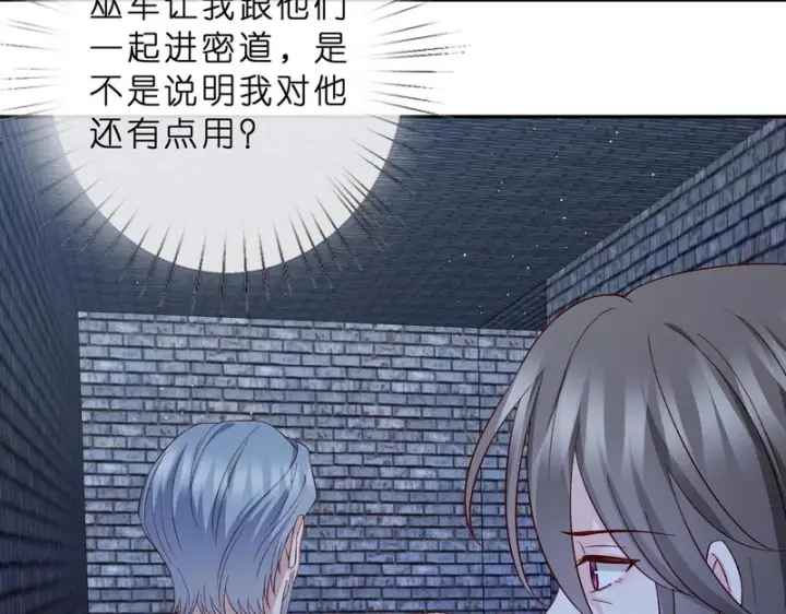 漫画《名门挚爱》第550话 这样你满意吗第7张图