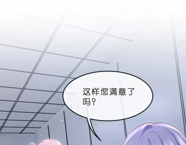 漫画《名门挚爱》第550话 这样你满意吗第77张图