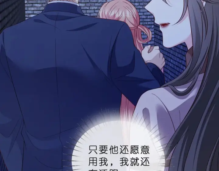 漫画《名门挚爱》第550话 这样你满意吗第8张图