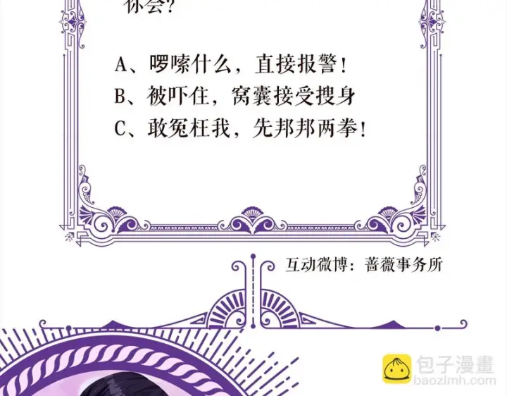 漫画《名门挚爱》第550话 这样你满意吗第81张图