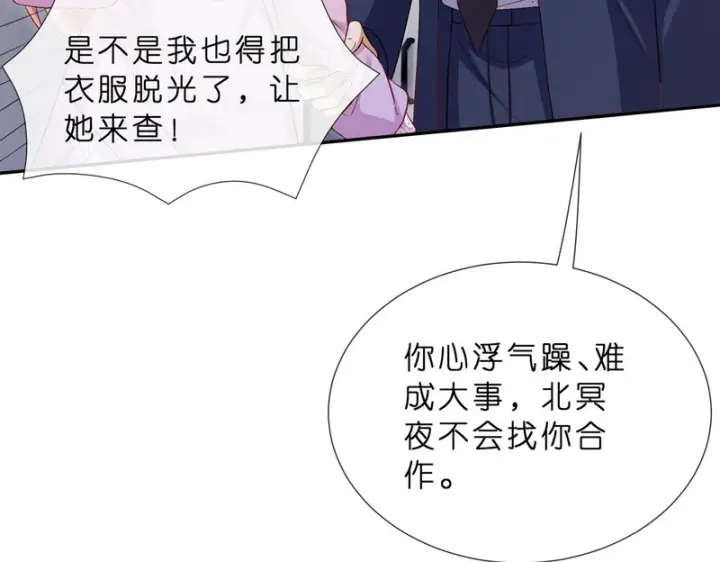 漫画《名门挚爱》第551话 乱了，全乱了第10张图