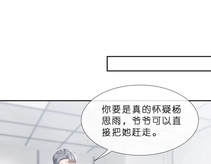 漫画《名门挚爱》第551话 乱了，全乱了第19张图