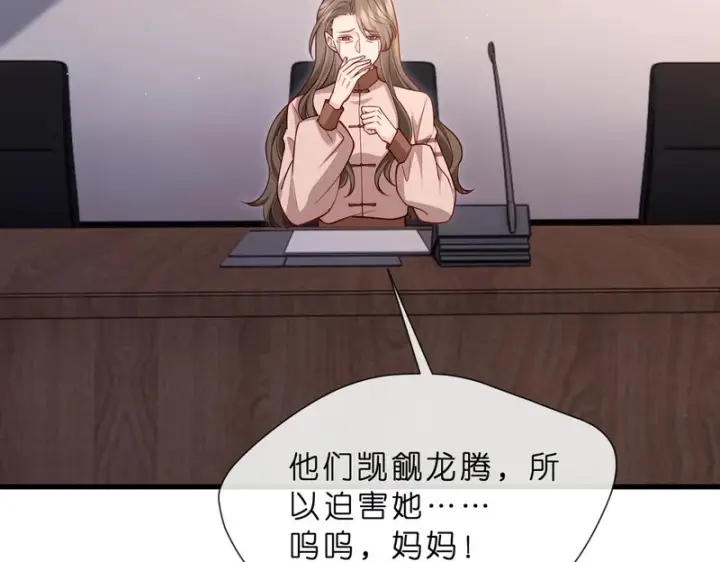 漫画《名门挚爱》第551话 乱了，全乱了第40张图